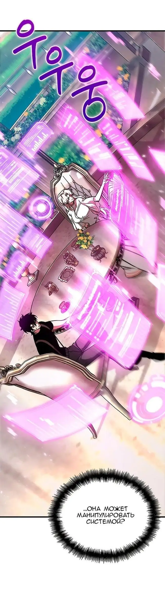 Страница 41 главы 83 манги Выбери меня! / Pick Me Up!