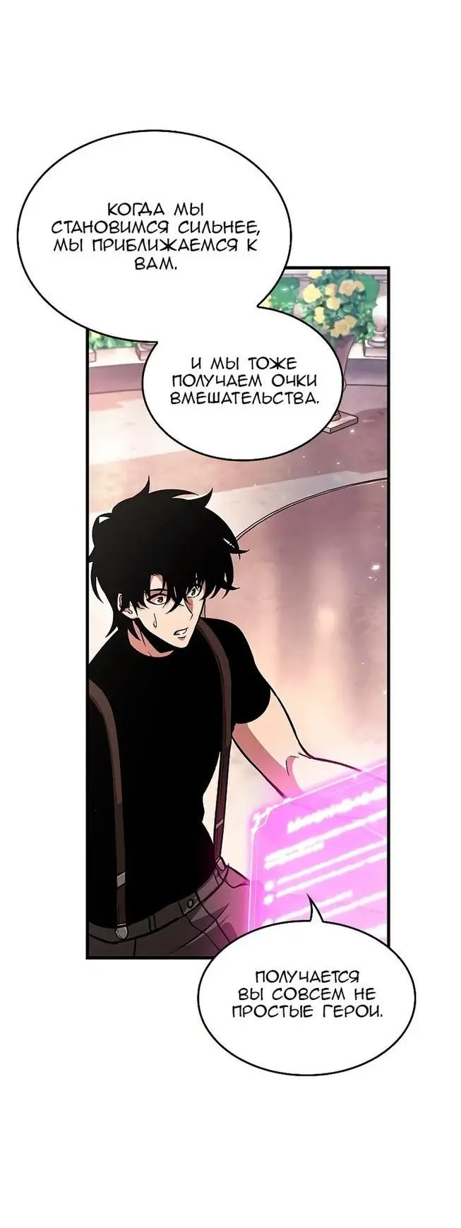 Страница 42 главы 83 манги Выбери меня! / Pick Me Up!