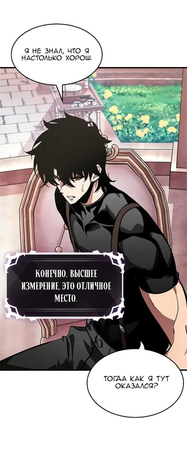 Страница 44 главы 83 манги Выбери меня! / Pick Me Up!