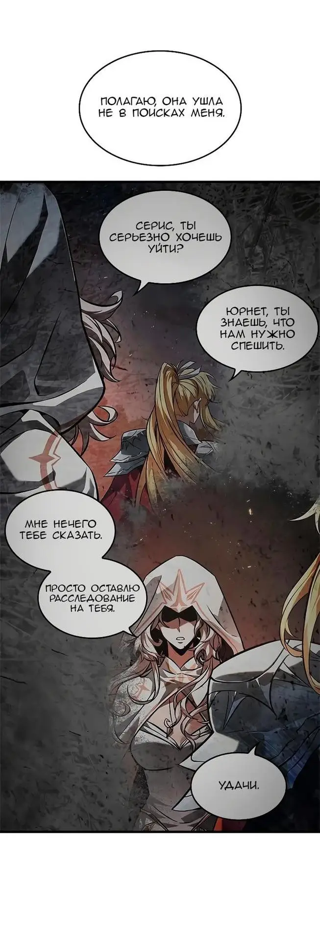 Страница 51 главы 83 манги Выбери меня! / Pick Me Up!