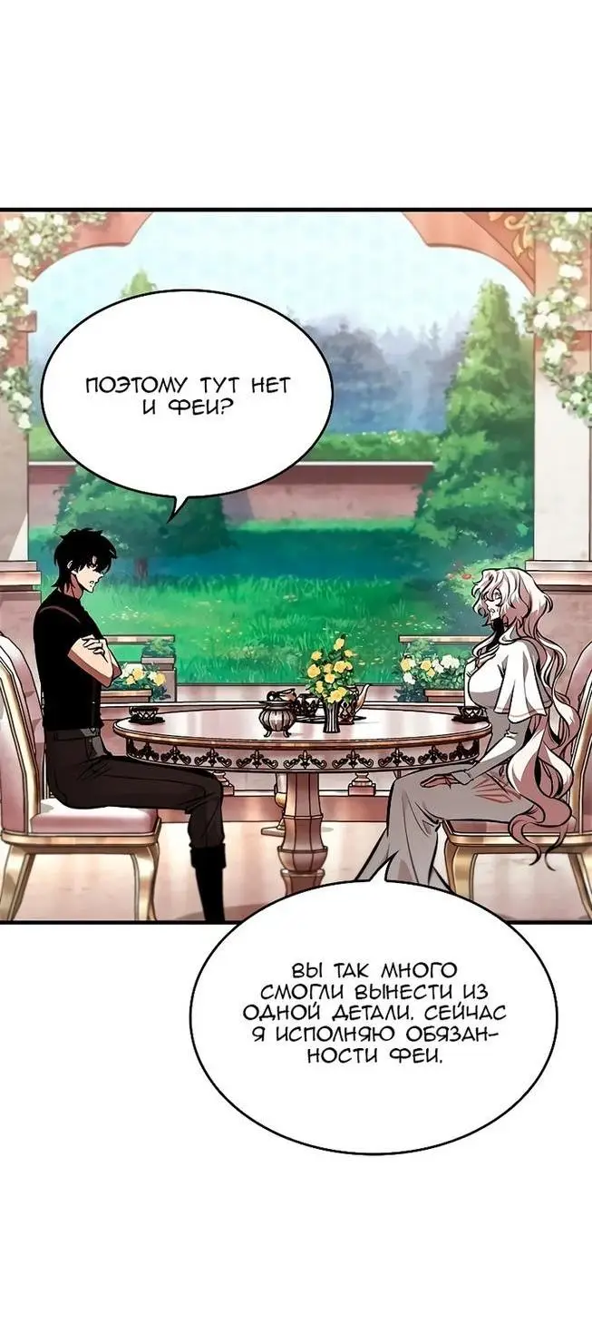 Страница 52 главы 83 манги Выбери меня! / Pick Me Up!