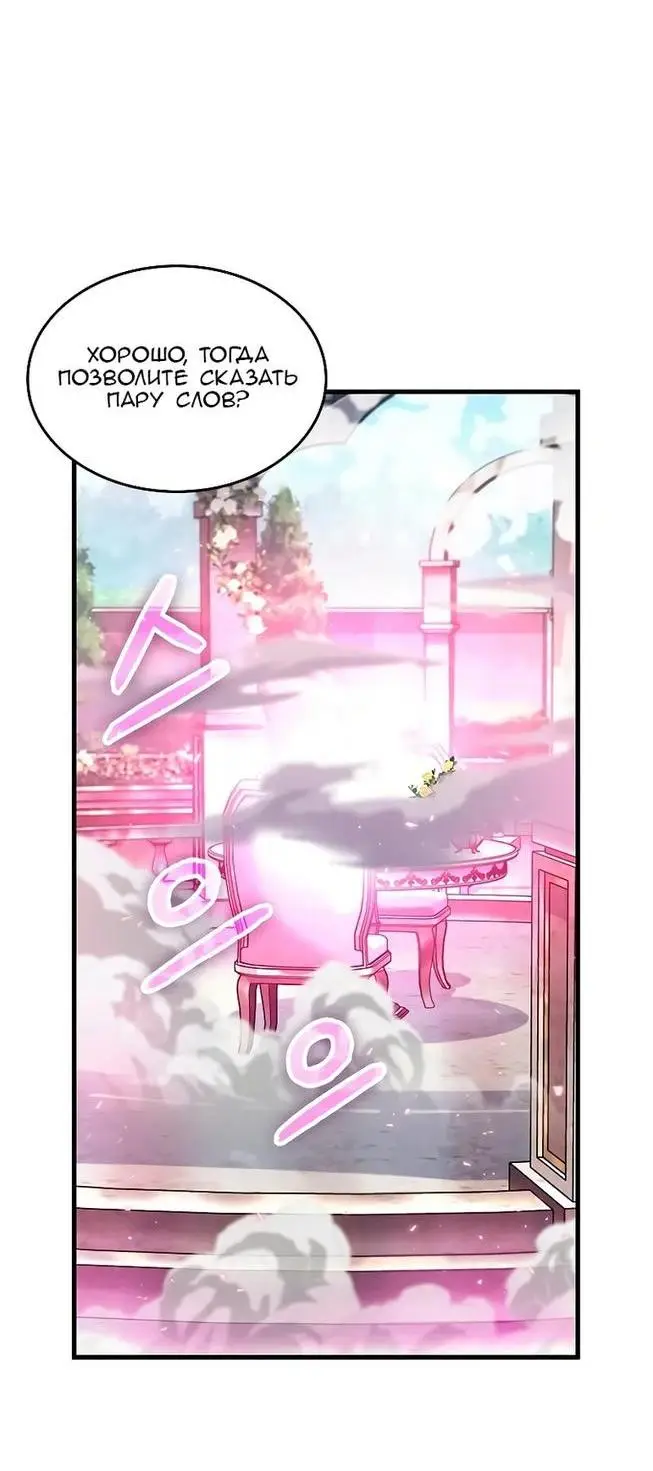 Страница 57 главы 83 манги Выбери меня! / Pick Me Up!