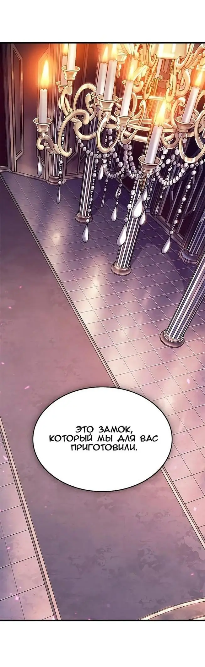 Страница 59 главы 83 манги Выбери меня! / Pick Me Up!