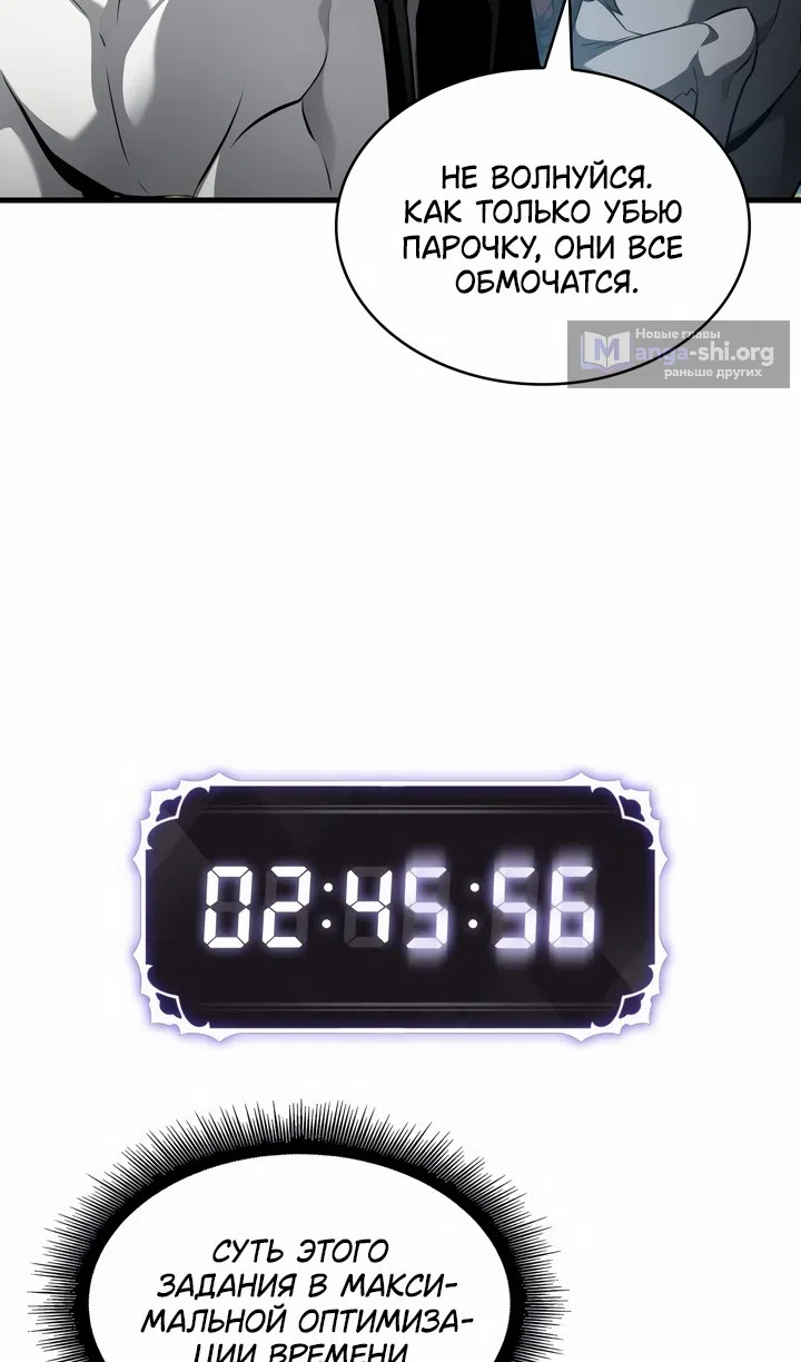 Страница 89 главы 169 манги Выбери меня! / Pick Me Up!