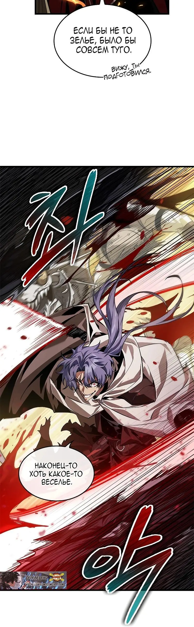 Страница 8 главы 98 манги Выбери меня! / Pick Me Up!