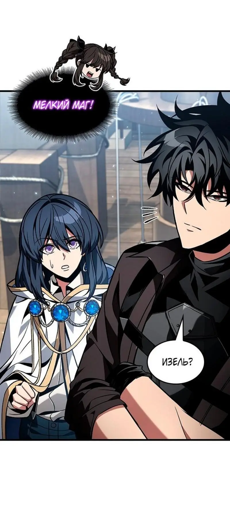 Страница 59 главы 127 манги Выбери меня! / Pick Me Up!