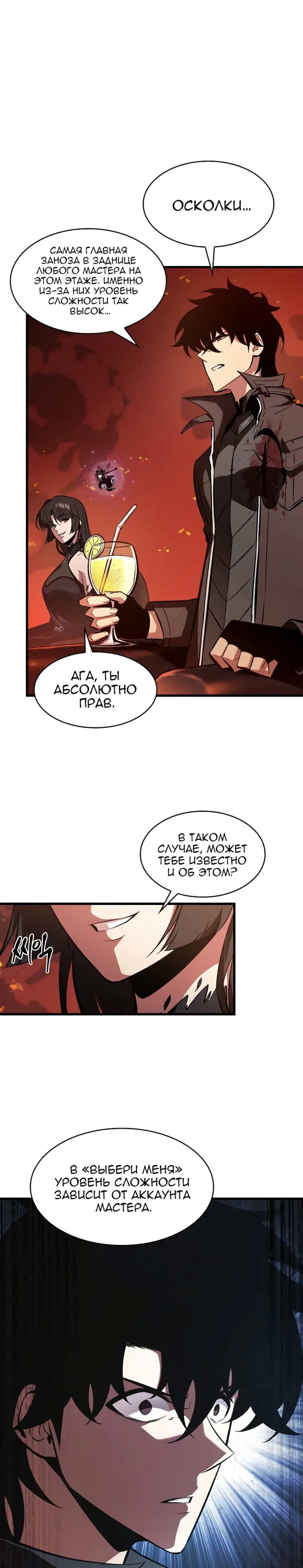 Страница 8 главы 36 манги Выбери меня! / Pick Me Up!