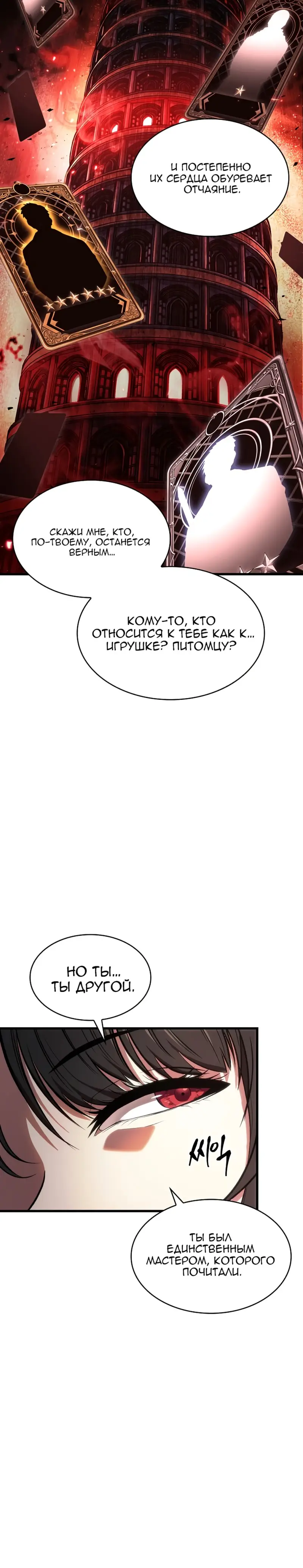 Страница 29 главы 36 манги Выбери меня! / Pick Me Up!