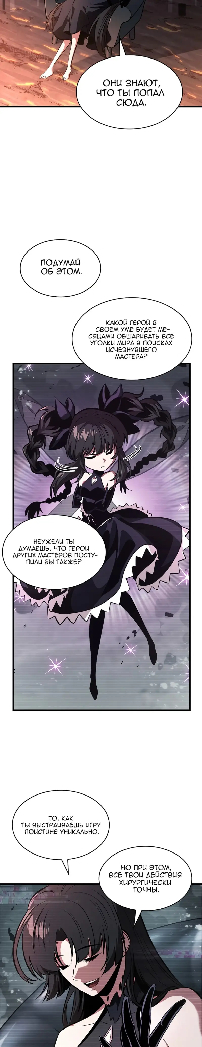 Страница 31 главы 36 манги Выбери меня! / Pick Me Up!