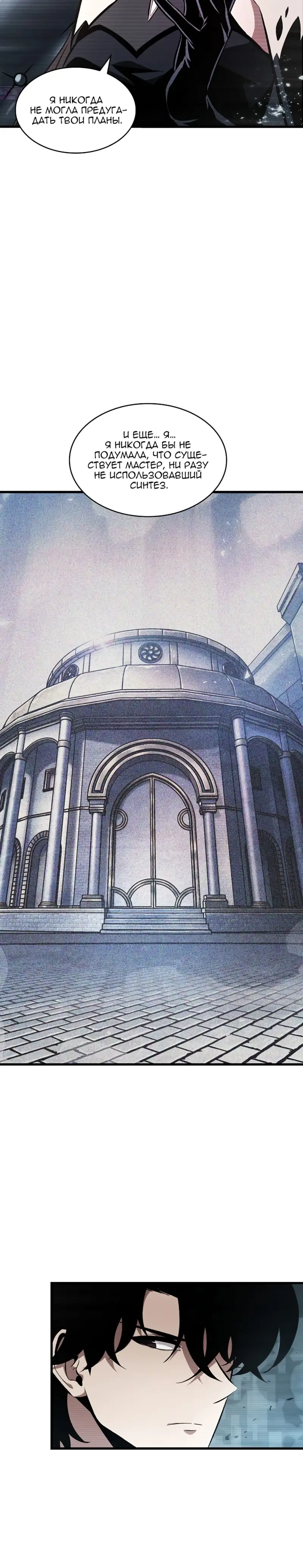 Страница 32 главы 36 манги Выбери меня! / Pick Me Up!