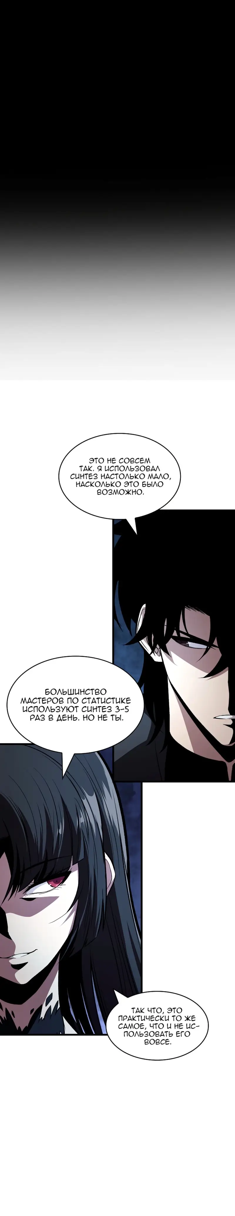 Страница 36 главы 36 манги Выбери меня! / Pick Me Up!