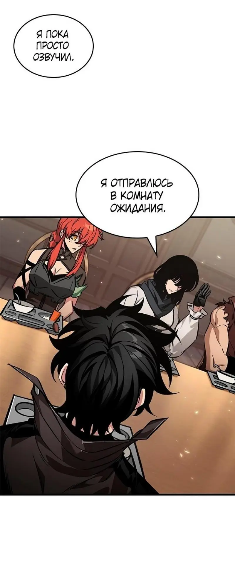 Страница 23 главы 132 манги Выбери меня! / Pick Me Up!