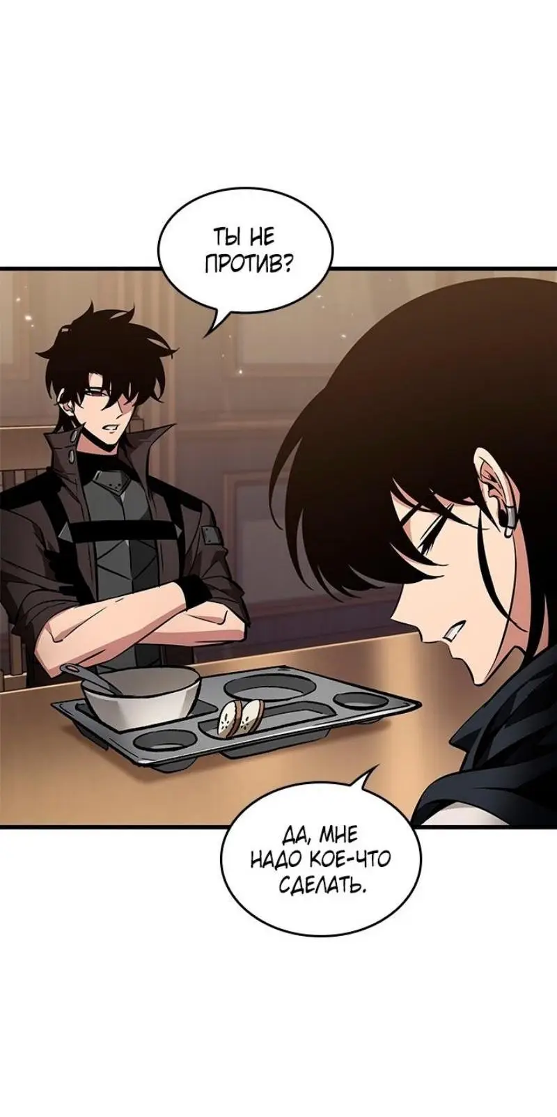 Страница 24 главы 132 манги Выбери меня! / Pick Me Up!