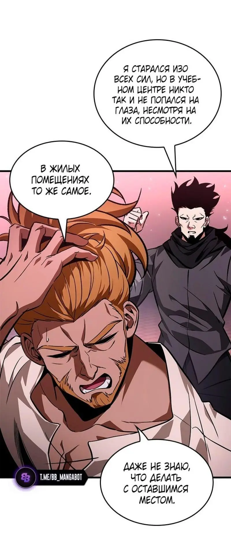 Страница 29 главы 132 манги Выбери меня! / Pick Me Up!