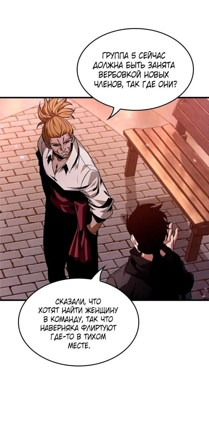 Страница 31 главы 132 манги Выбери меня! / Pick Me Up!