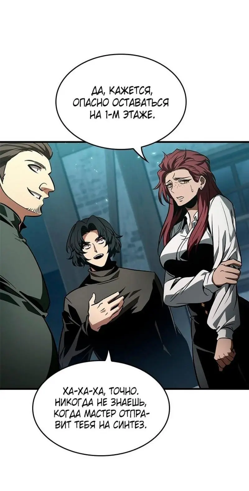 Страница 33 главы 132 манги Выбери меня! / Pick Me Up!