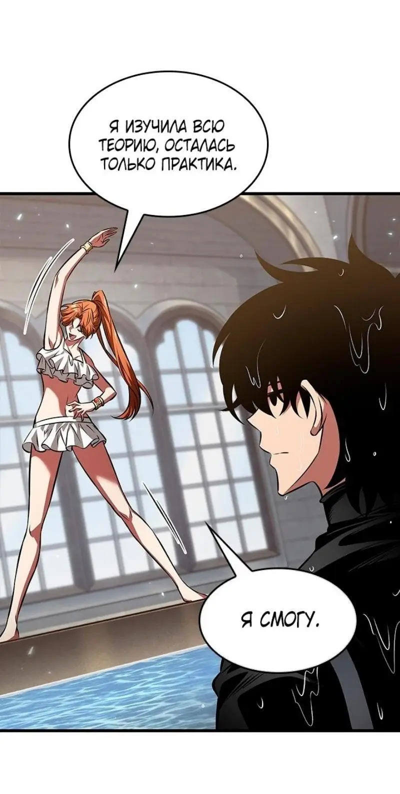 Страница 58 главы 132 манги Выбери меня! / Pick Me Up!