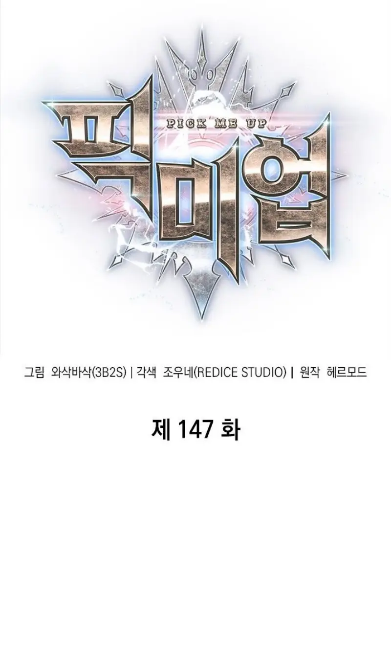 Страница 6 главы 147 манги Выбери меня! / Pick Me Up!