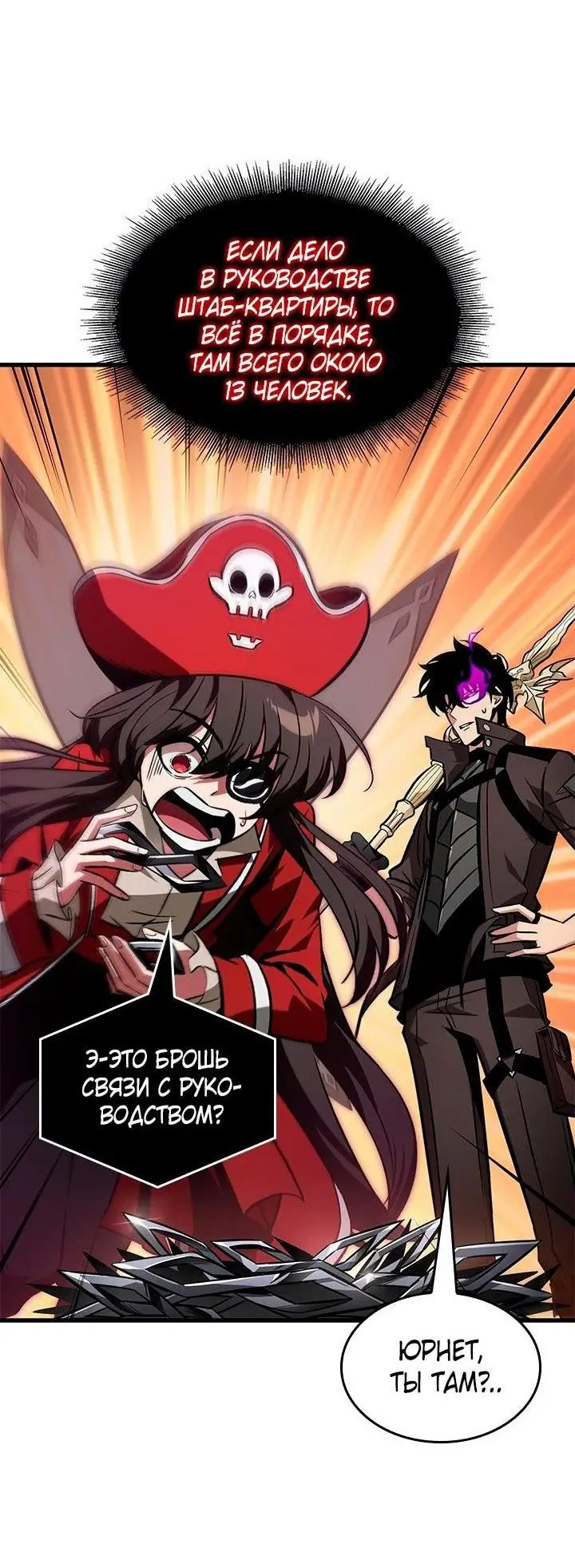 Страница 23 главы 123 манги Выбери меня! / Pick Me Up!