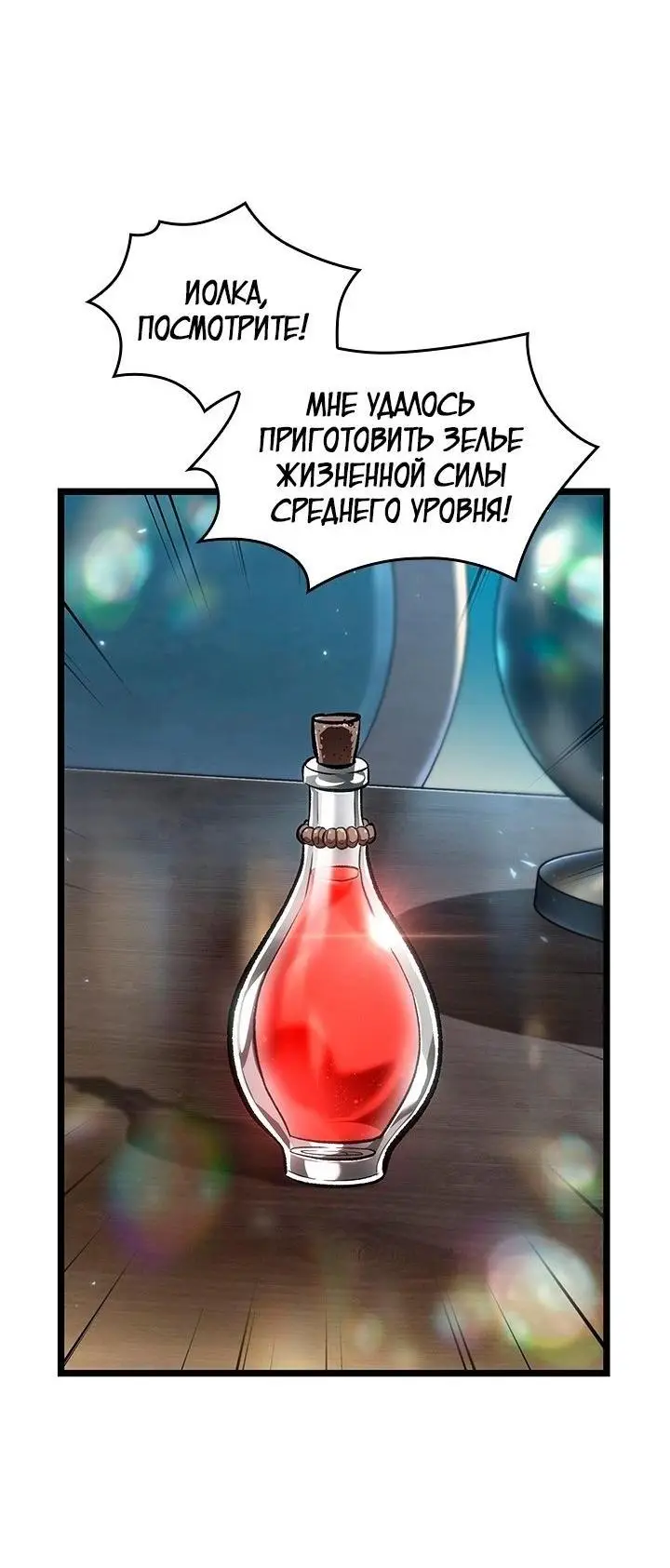 Страница 58 главы 123 манги Выбери меня! / Pick Me Up!