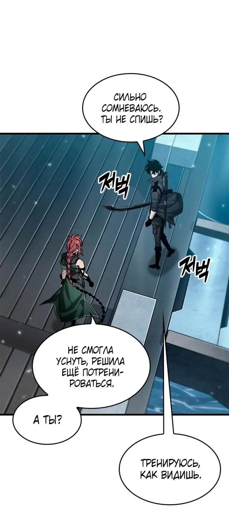 Страница 19 главы 133 манги Выбери меня! / Pick Me Up!