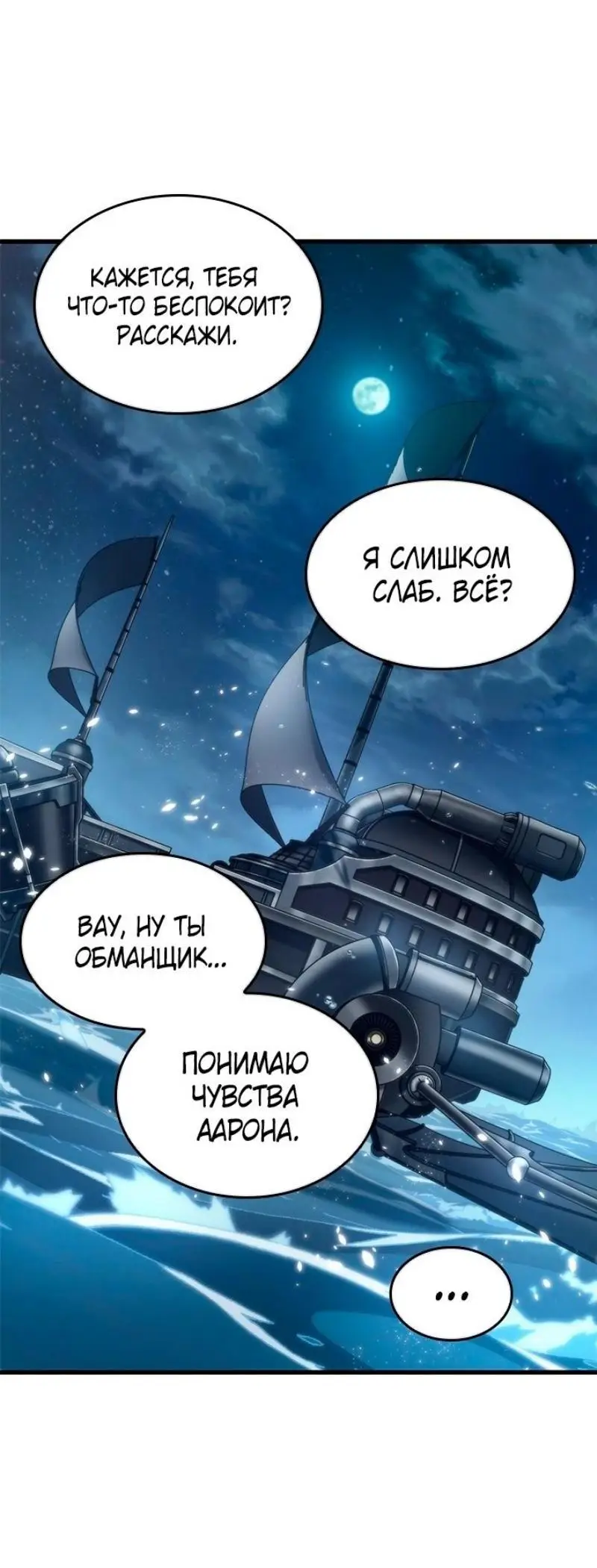 Страница 23 главы 133 манги Выбери меня! / Pick Me Up!