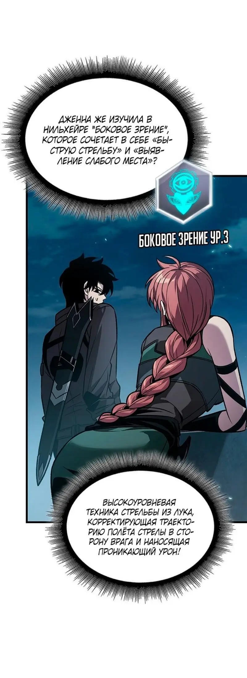 Страница 25 главы 133 манги Выбери меня! / Pick Me Up!