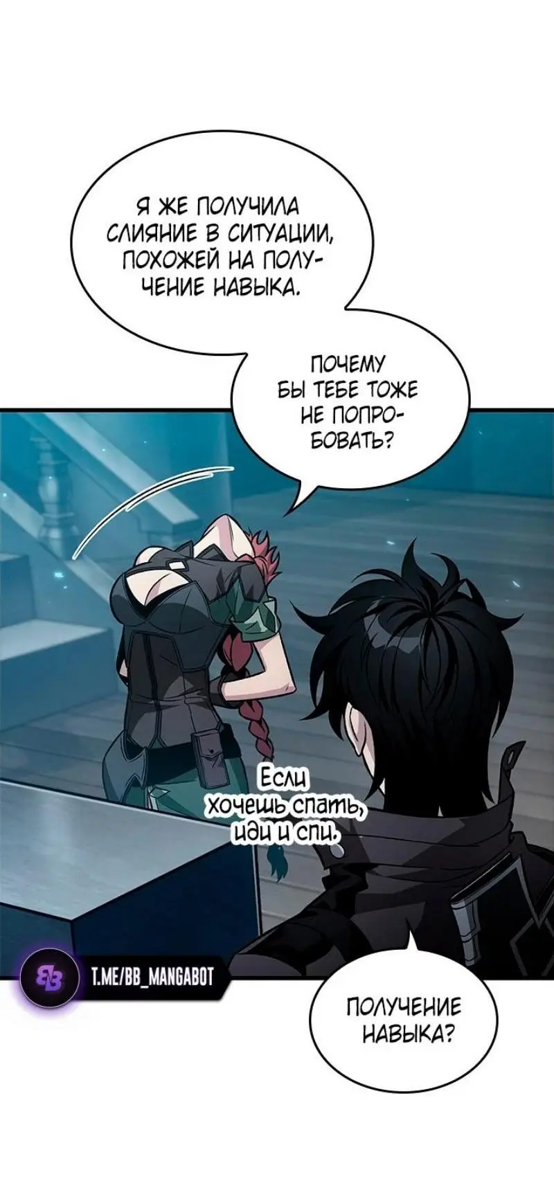 Страница 31 главы 133 манги Выбери меня! / Pick Me Up!