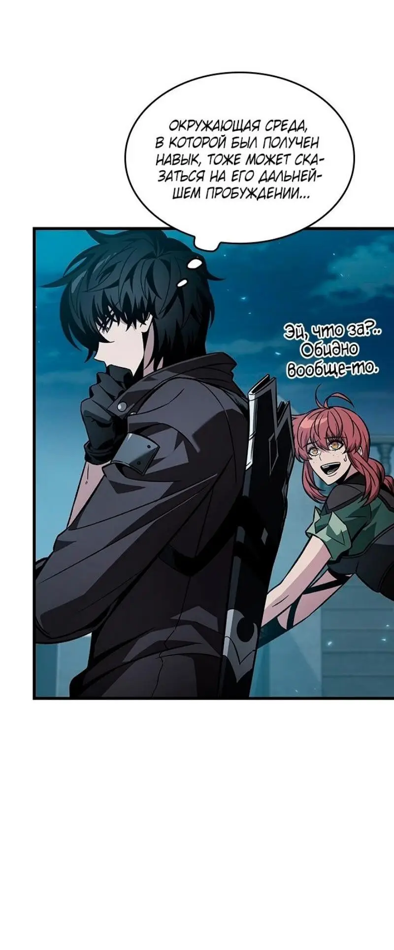 Страница 42 главы 133 манги Выбери меня! / Pick Me Up!