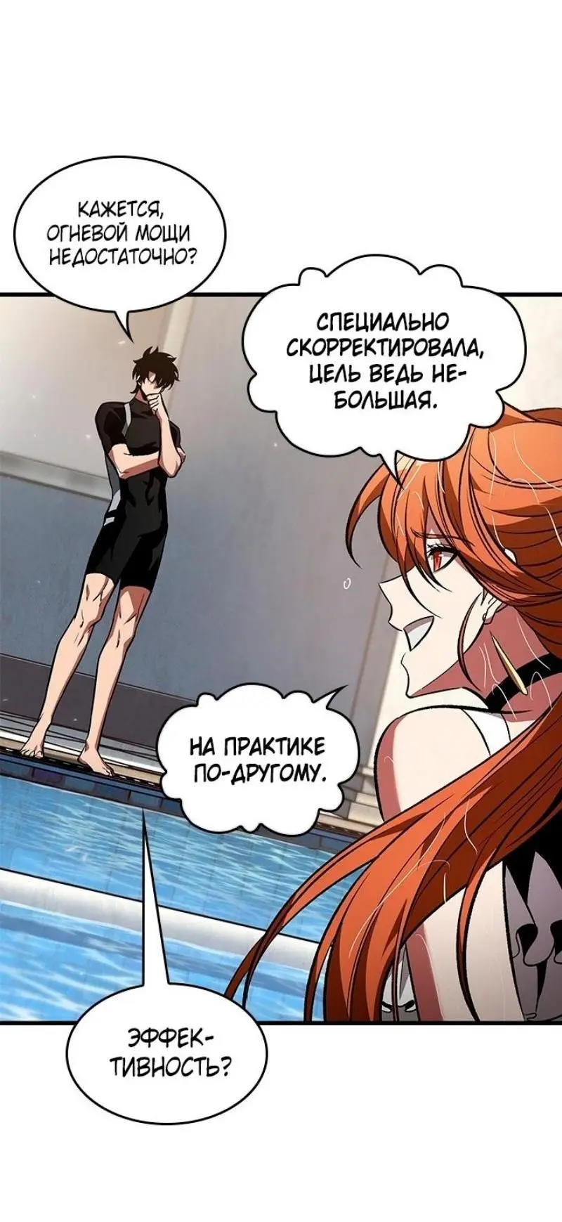 Страница 49 главы 133 манги Выбери меня! / Pick Me Up!