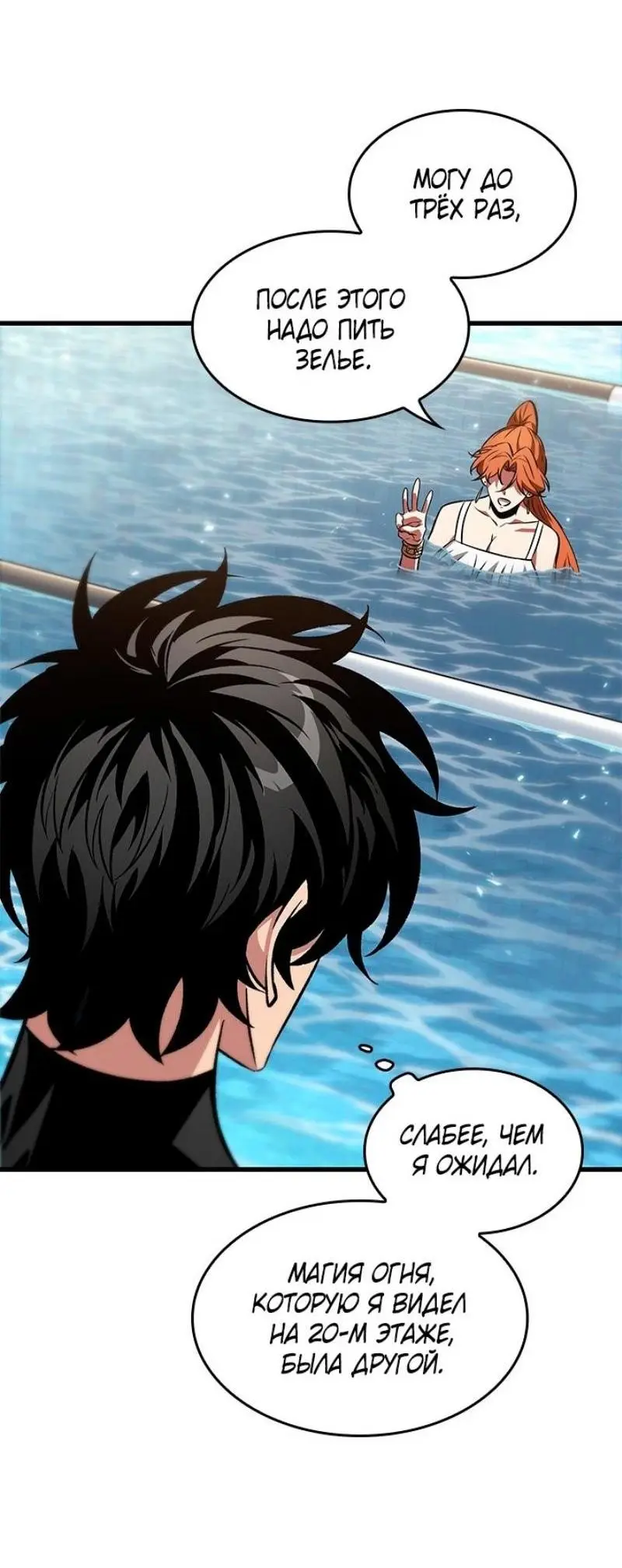 Страница 50 главы 133 манги Выбери меня! / Pick Me Up!
