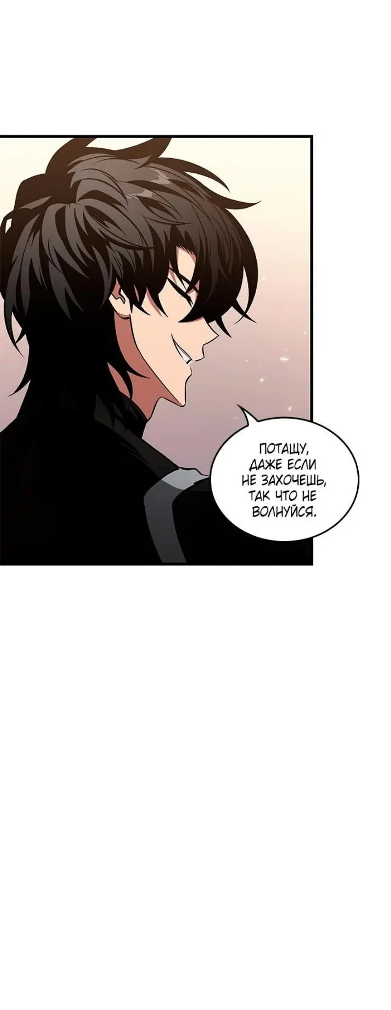 Страница 52 главы 133 манги Выбери меня! / Pick Me Up!