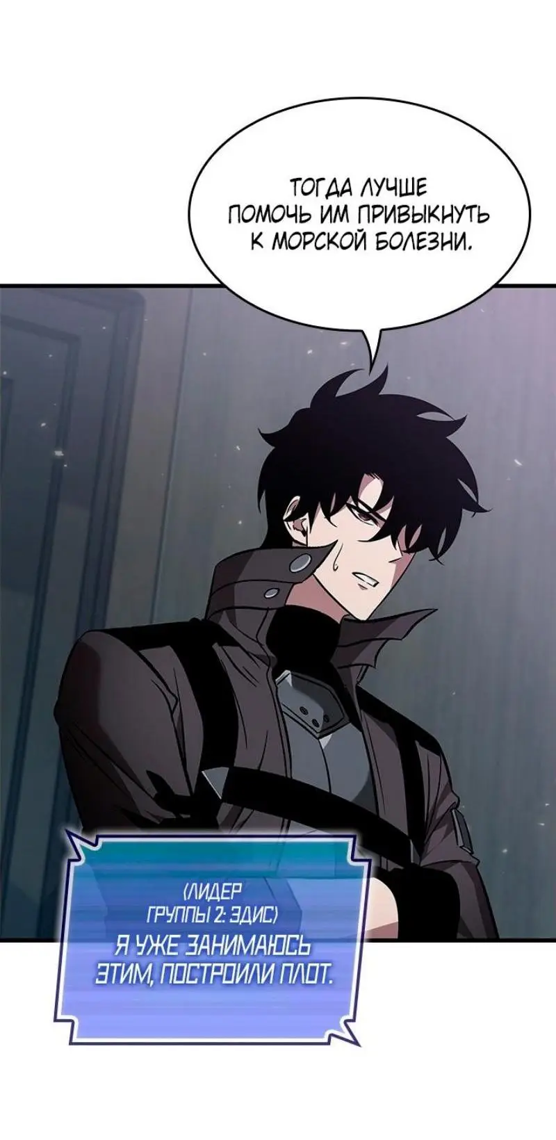 Страница 58 главы 133 манги Выбери меня! / Pick Me Up!