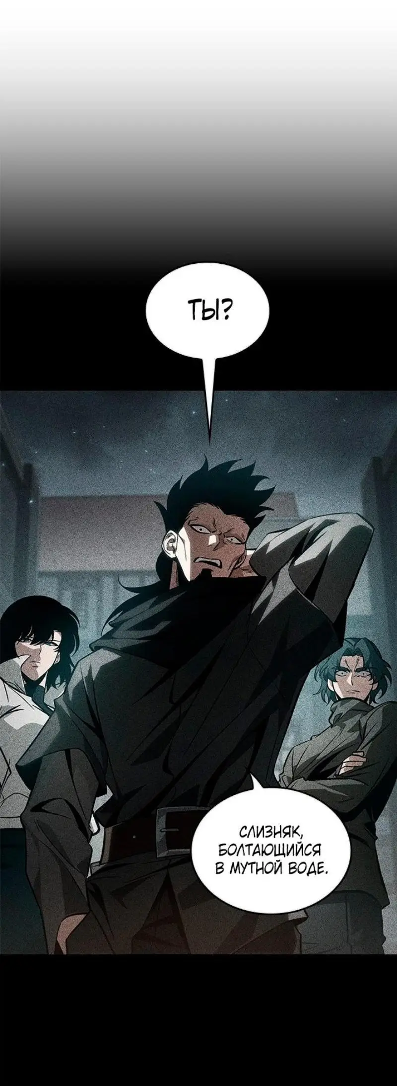 Страница 60 главы 133 манги Выбери меня! / Pick Me Up!