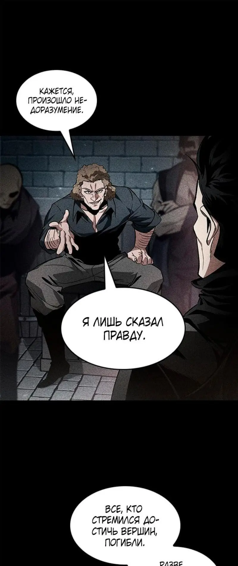 Страница 61 главы 133 манги Выбери меня! / Pick Me Up!