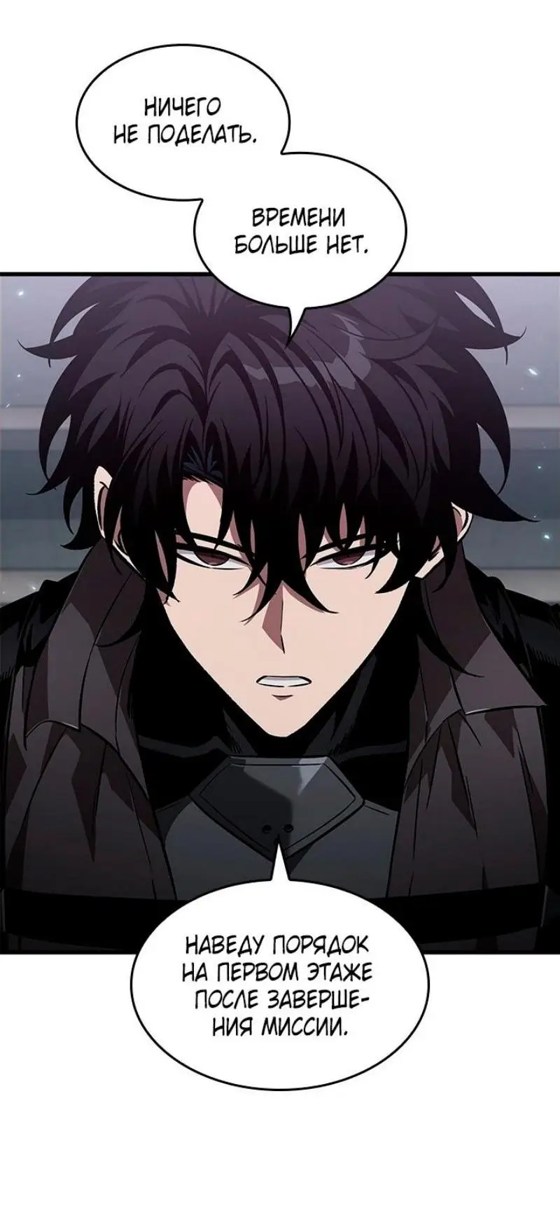 Страница 68 главы 133 манги Выбери меня! / Pick Me Up!