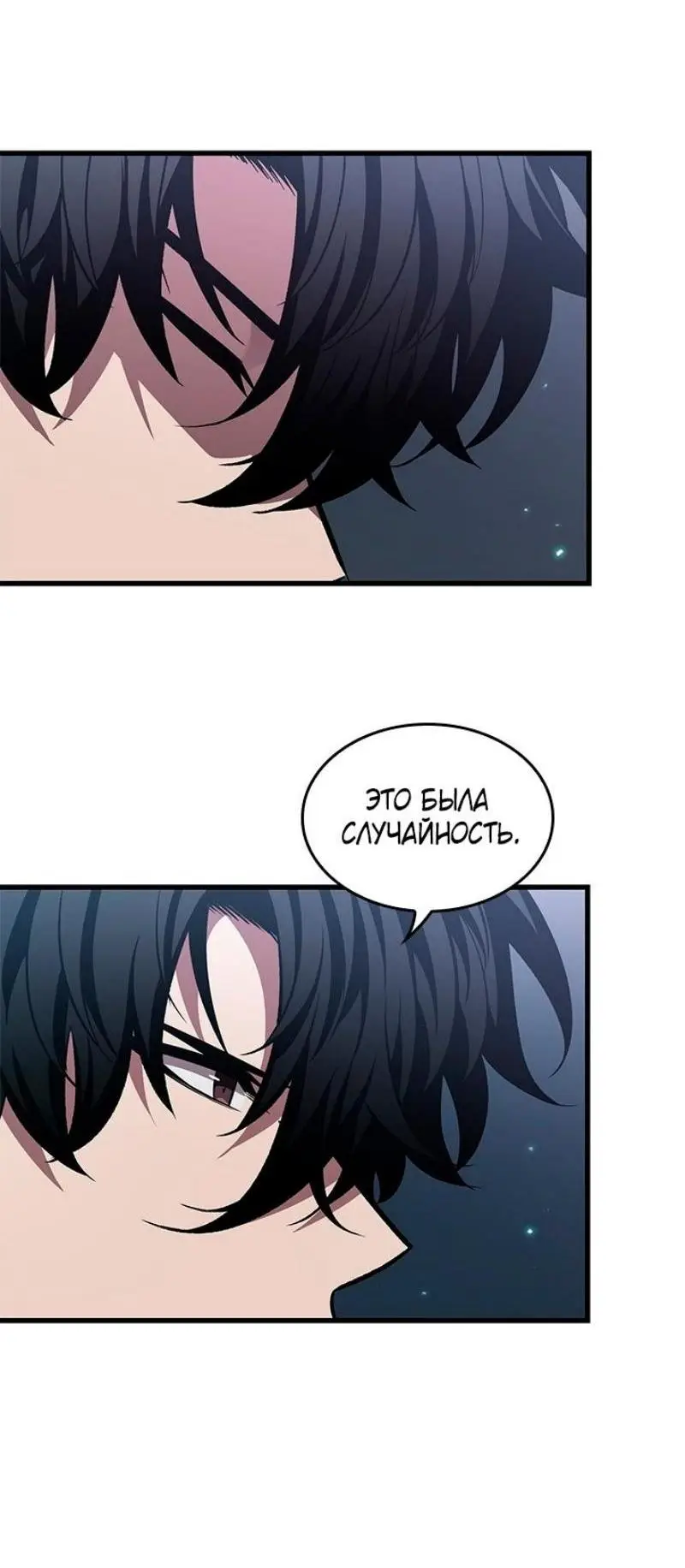 Страница 73 главы 133 манги Выбери меня! / Pick Me Up!