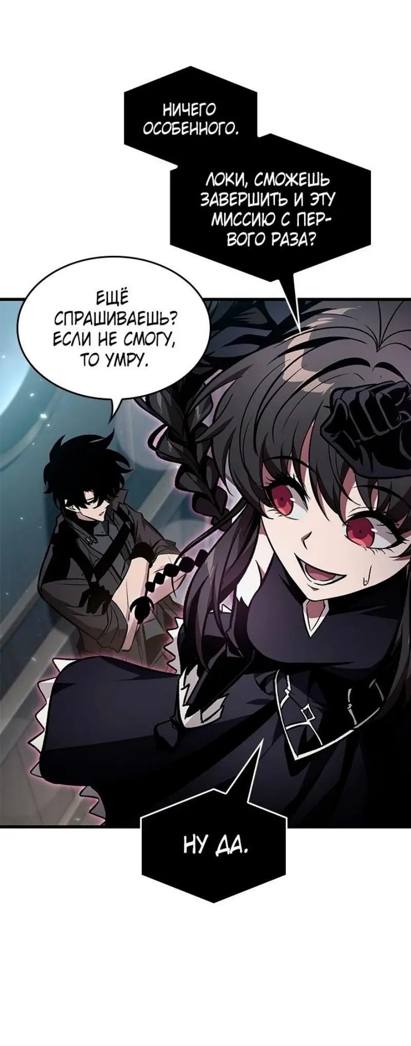 Страница 76 главы 133 манги Выбери меня! / Pick Me Up!