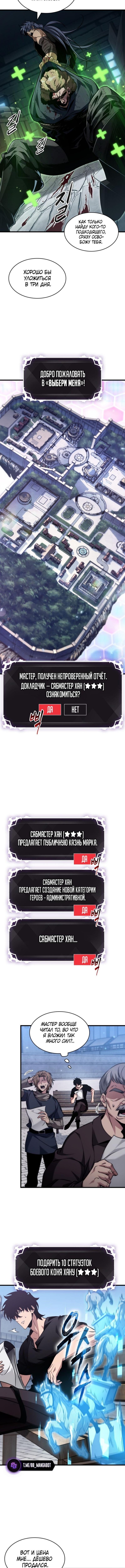 Страница 13 главы 149 манги Выбери меня! / Pick Me Up!