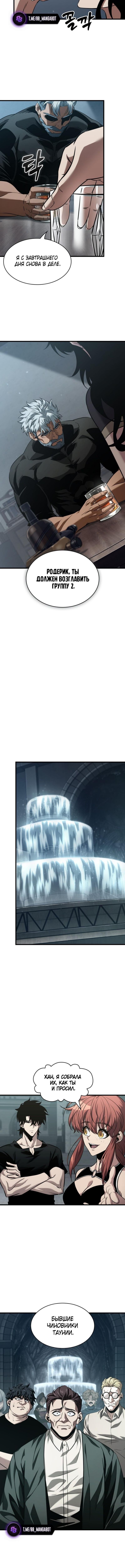 Страница 5 главы 149 манги Выбери меня! / Pick Me Up!