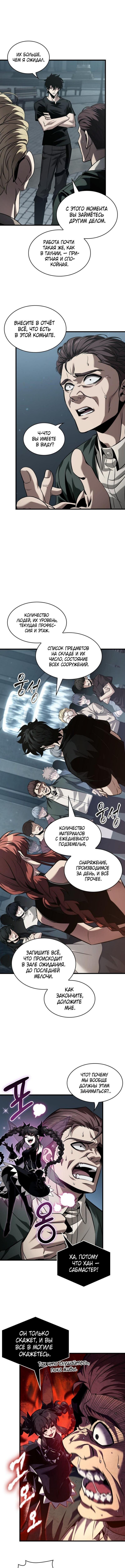 Страница 6 главы 149 манги Выбери меня! / Pick Me Up!