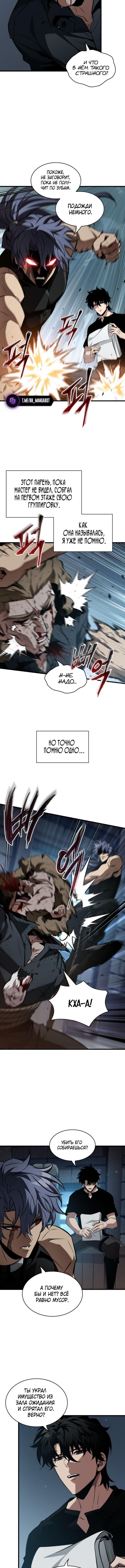 Страница 9 главы 149 манги Выбери меня! / Pick Me Up!