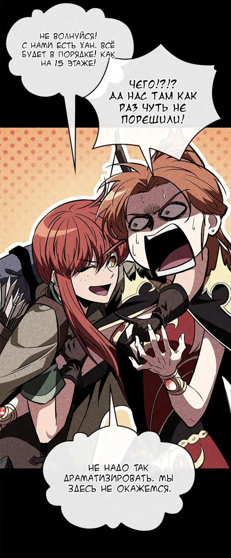 Страница 18 главы 70 манги Выбери меня! / Pick Me Up!