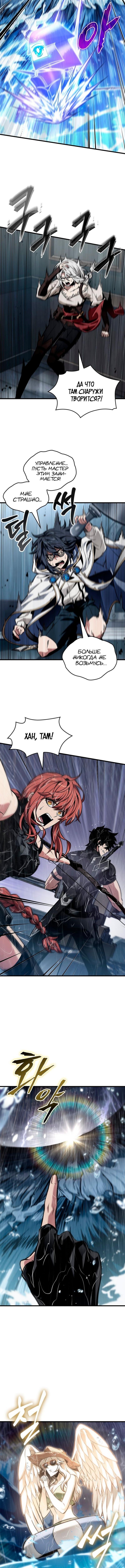 Страница 6 главы 135 манги Выбери меня! / Pick Me Up!