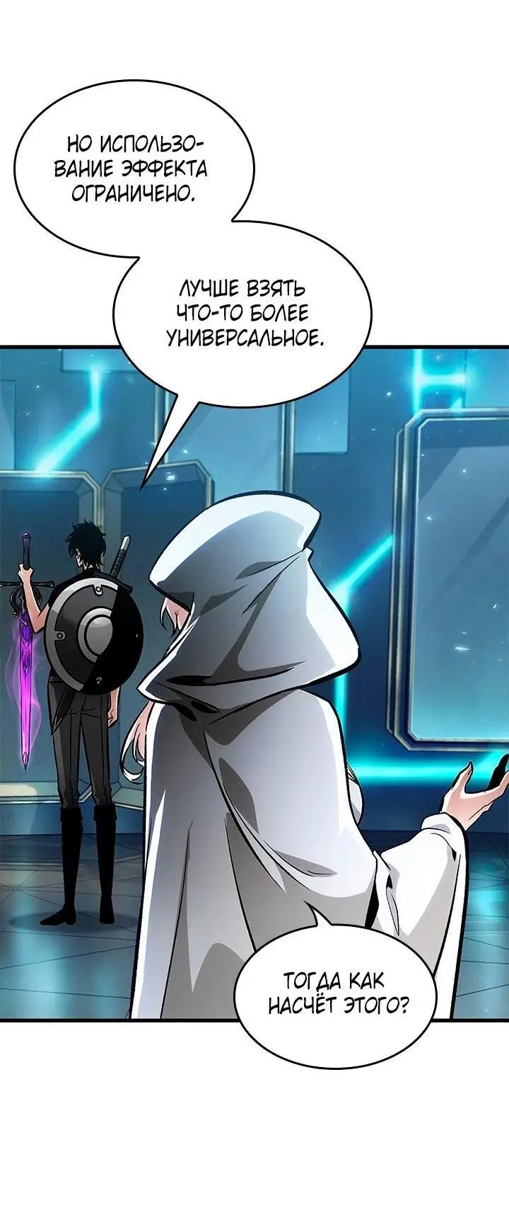 Страница 20 главы 89 манги Выбери меня! / Pick Me Up!