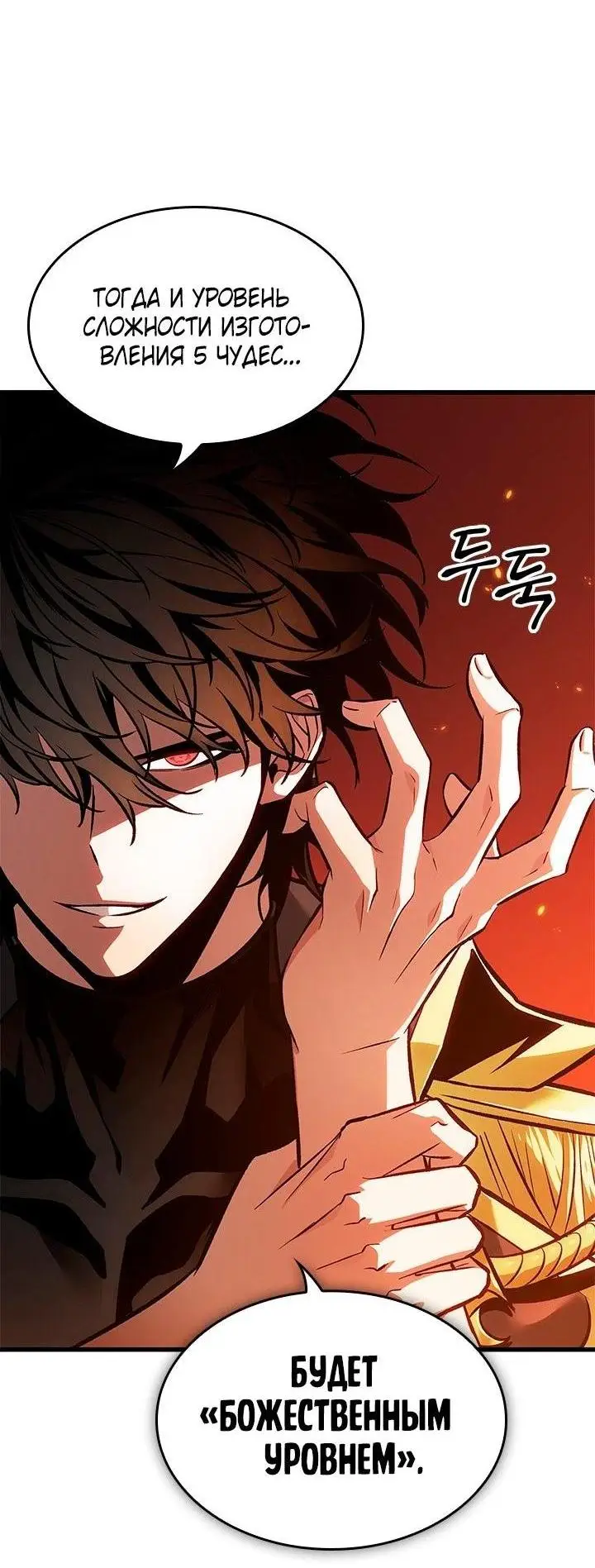 Страница 53 главы 89 манги Выбери меня! / Pick Me Up!