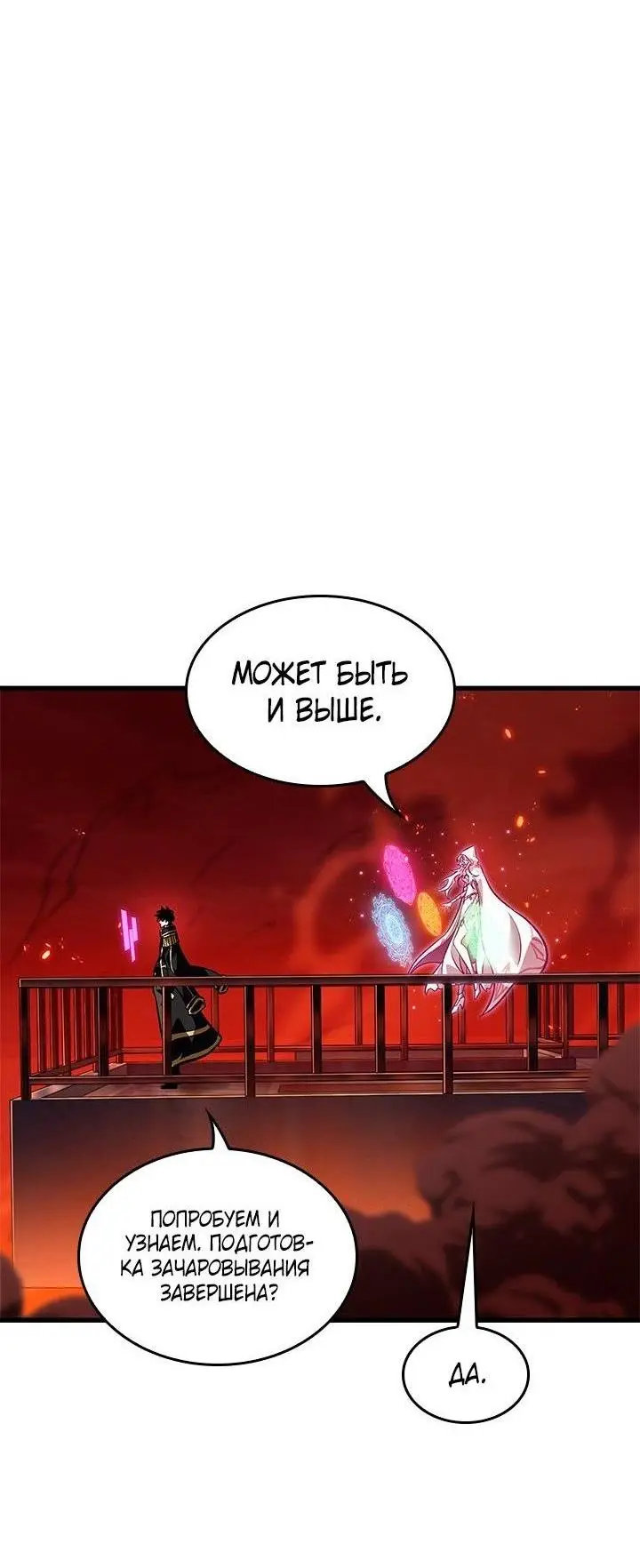 Страница 54 главы 89 манги Выбери меня! / Pick Me Up!