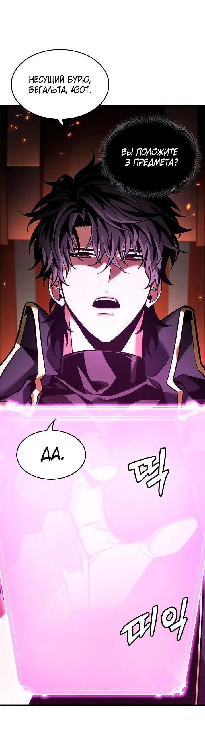 Страница 59 главы 89 манги Выбери меня! / Pick Me Up!