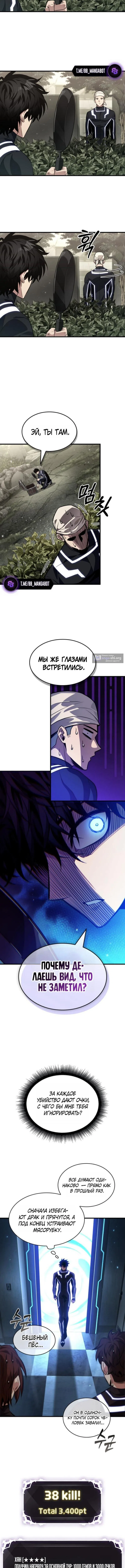 Страница 6 главы 186 манги Выбери меня! / Pick Me Up!