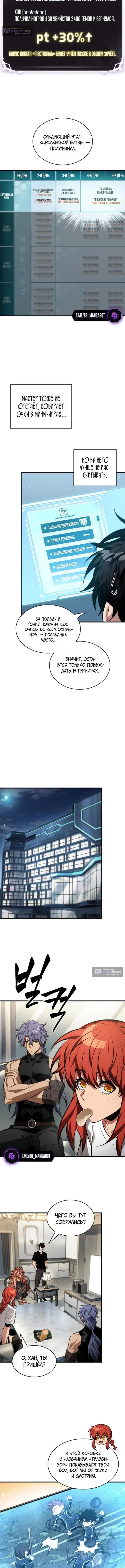 Страница 7 главы 186 манги Выбери меня! / Pick Me Up!